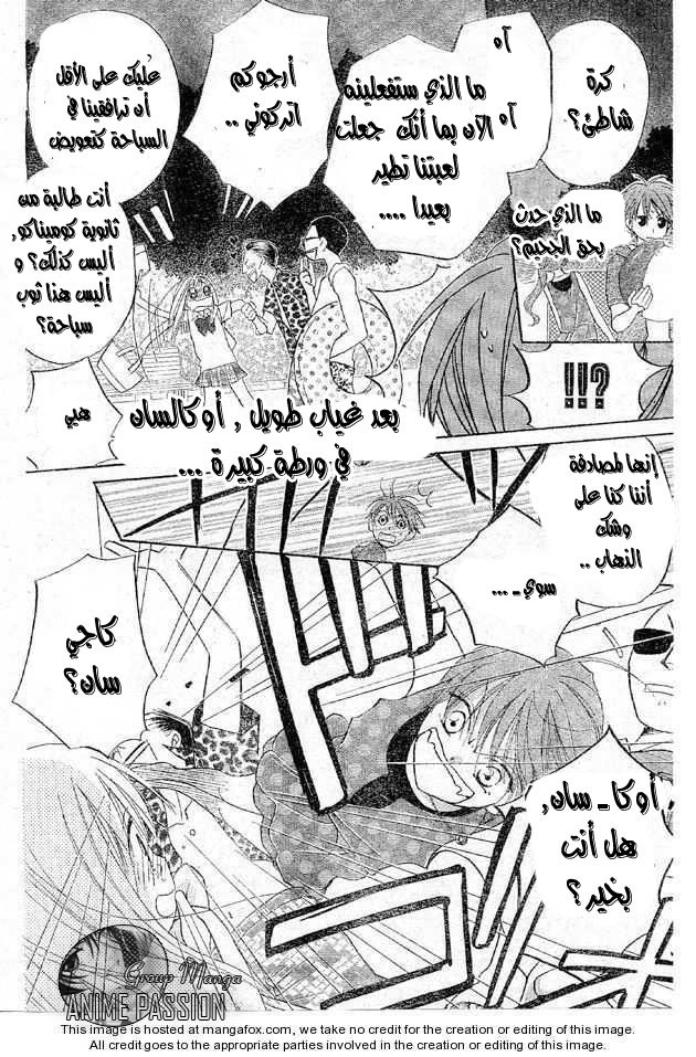 Faster than a kiss: Chapter 38 - Page 16