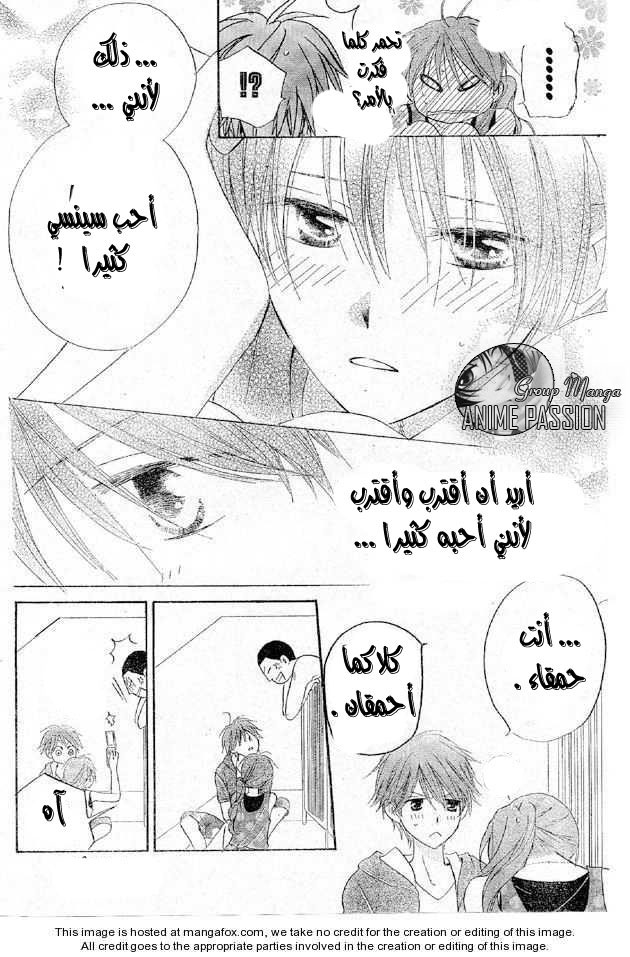 Faster than a kiss: Chapter 38 - Page 20