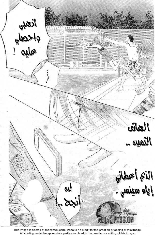 Faster than a kiss: Chapter 38 - Page 22