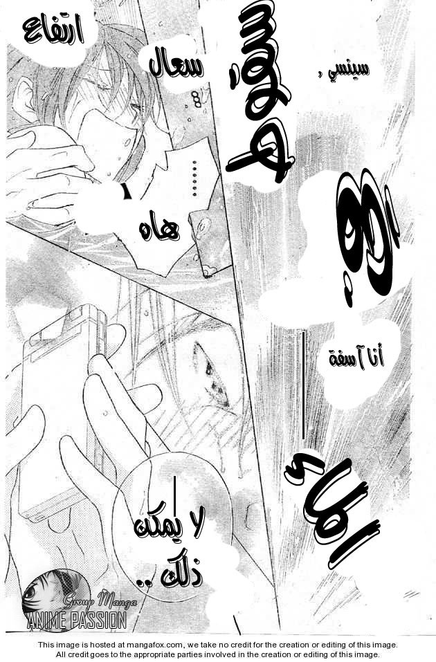 Faster than a kiss: Chapter 38 - Page 23