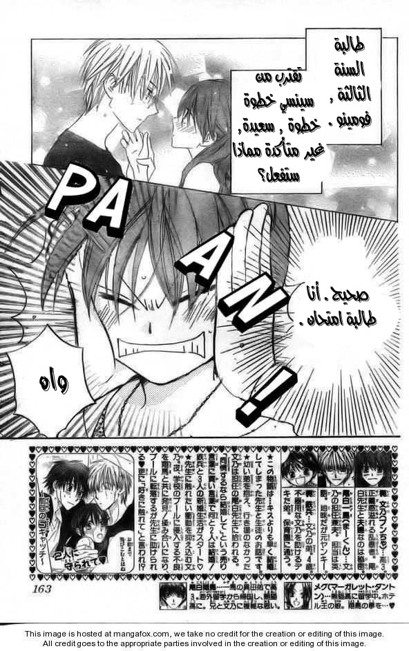 Faster than a kiss: Chapter 39 - Page 2