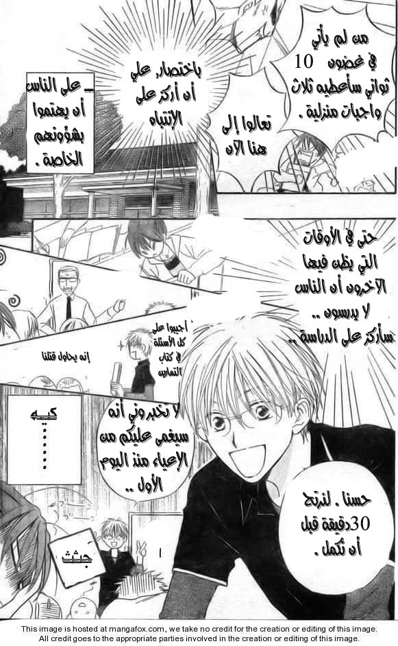 Faster than a kiss: Chapter 39 - Page 8