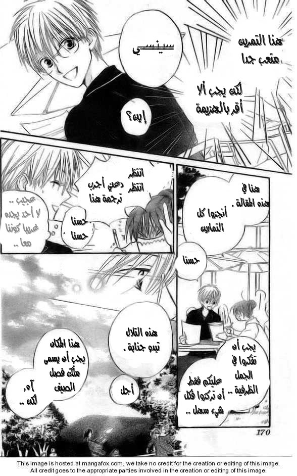 Faster than a kiss: Chapter 39 - Page 9