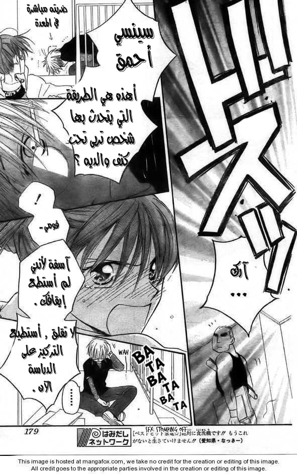 Faster than a kiss: Chapter 39 - Page 18