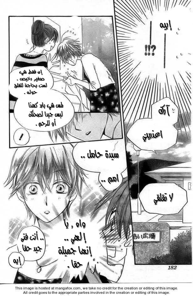 Faster than a kiss: Chapter 39 - Page 21