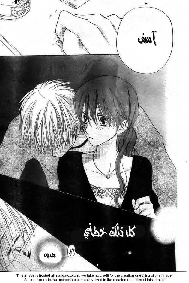 Faster than a kiss: Chapter 39 - Page 26