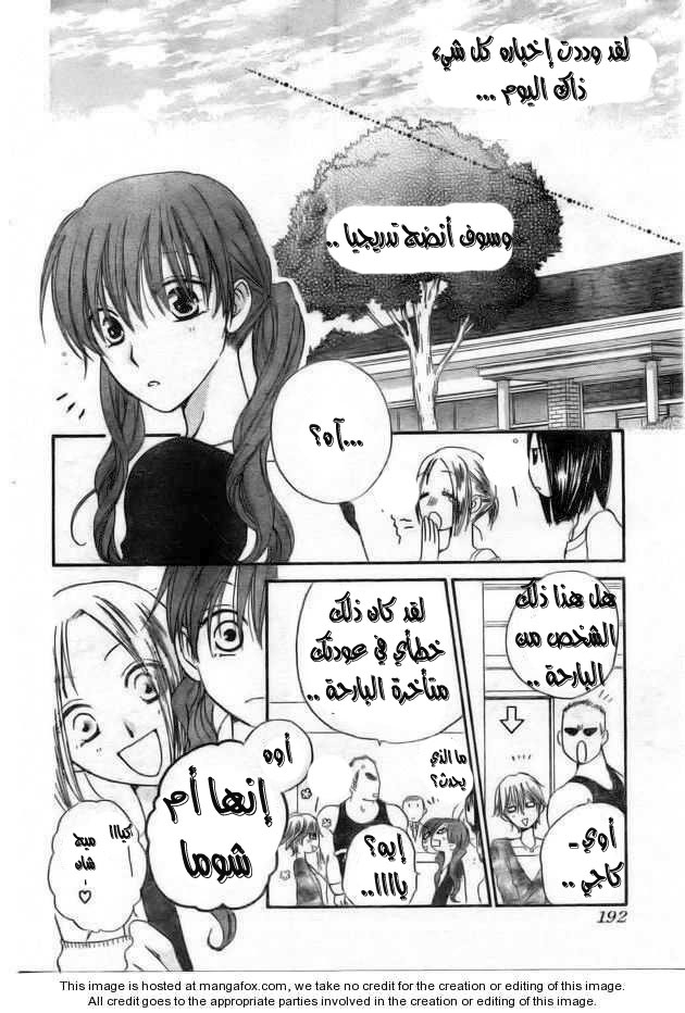 Faster than a kiss: Chapter 39 - Page 29