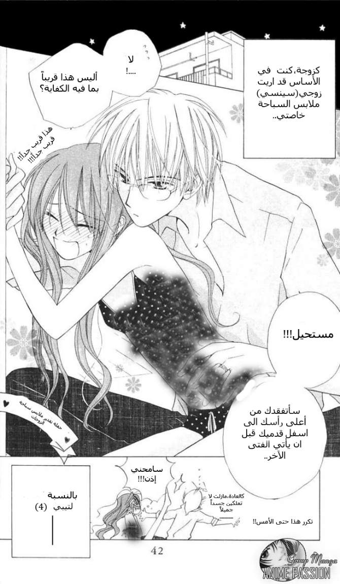 Faster than a kiss: Chapter 4 - Page 3