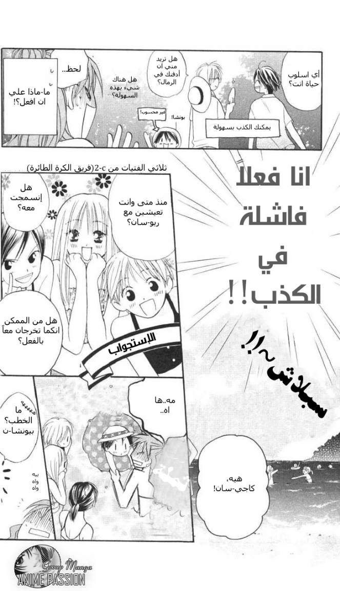 Faster than a kiss: Chapter 4 - Page 9