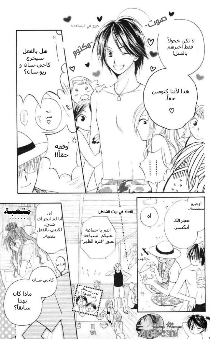 Faster than a kiss: Chapter 4 - Page 10