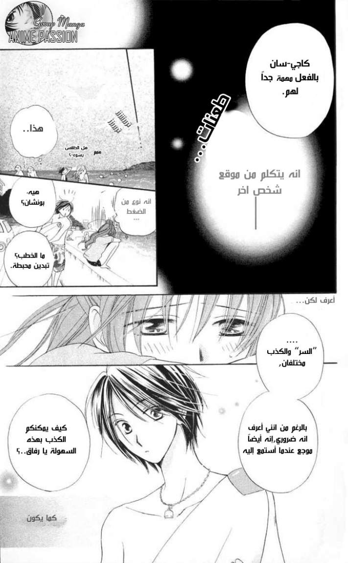 Faster than a kiss: Chapter 4 - Page 12