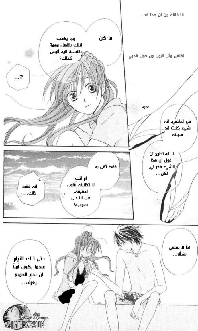 Faster than a kiss: Chapter 4 - Page 13