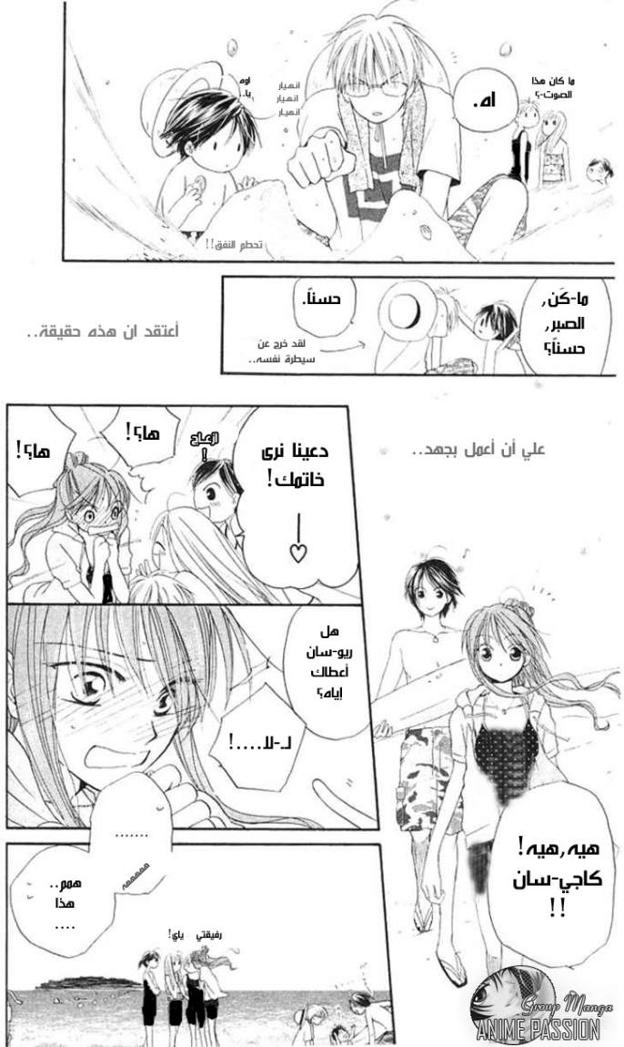 Faster than a kiss: Chapter 4 - Page 15