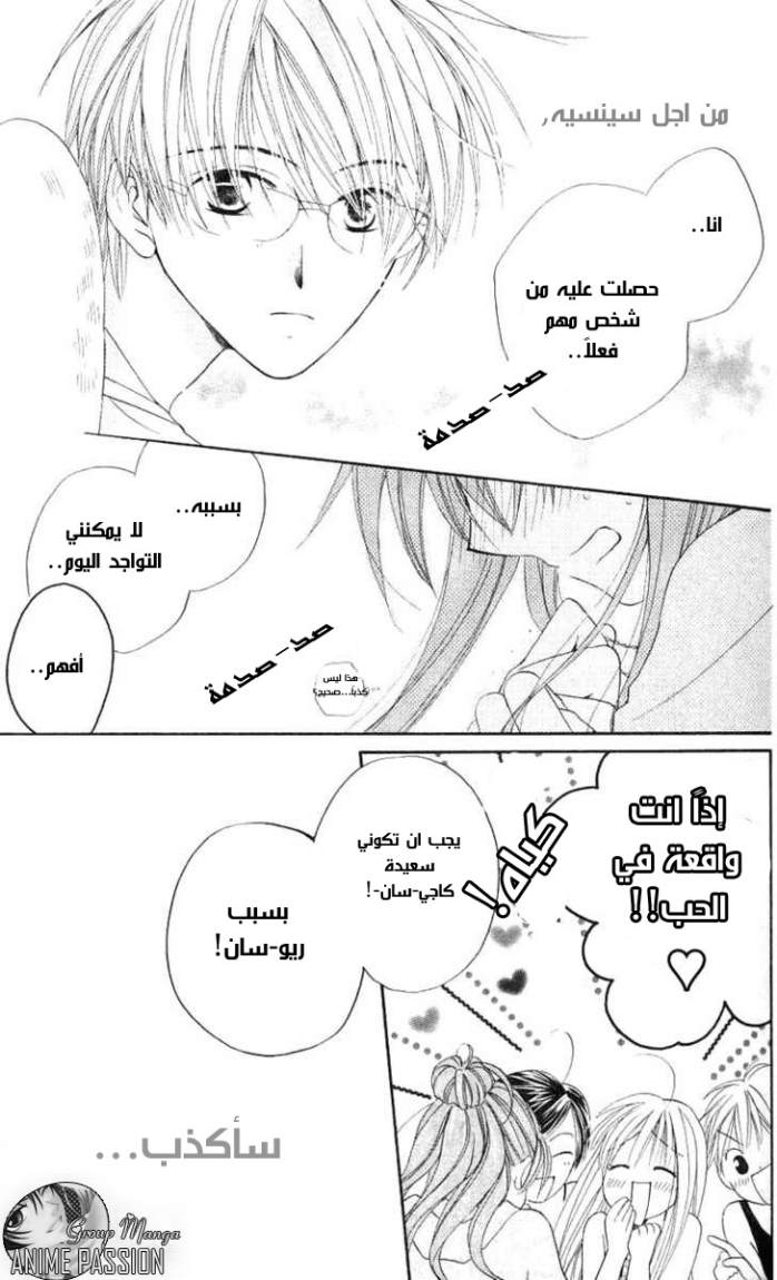 Faster than a kiss: Chapter 4 - Page 16