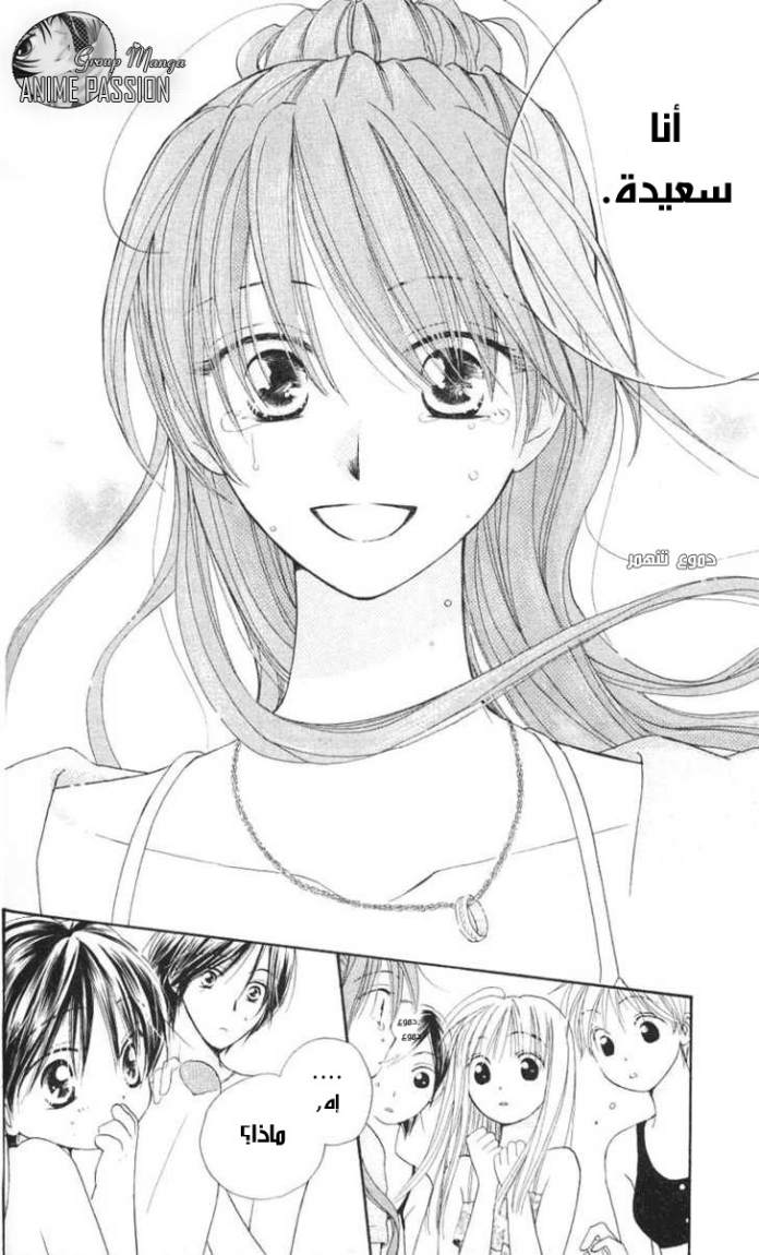 Faster than a kiss: Chapter 4 - Page 17