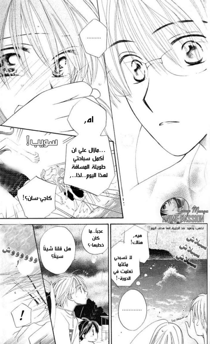 Faster than a kiss: Chapter 4 - Page 18