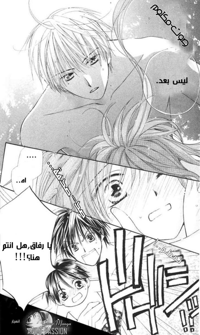 Faster than a kiss: Chapter 4 - Page 27