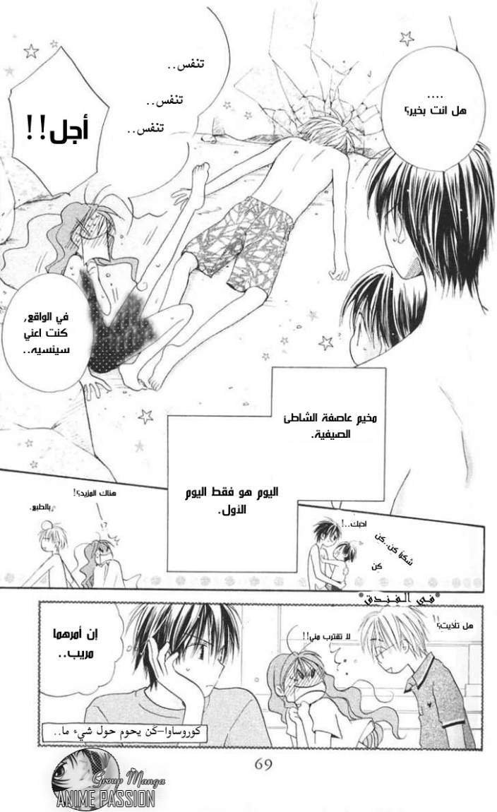 Faster than a kiss: Chapter 4 - Page 28