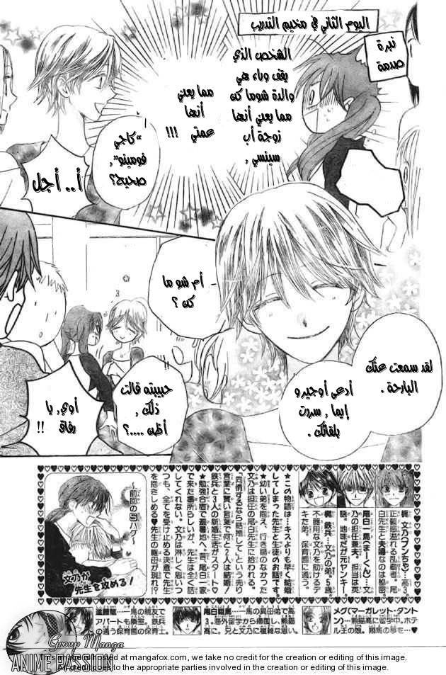 Faster than a kiss: Chapter 40 - Page 2