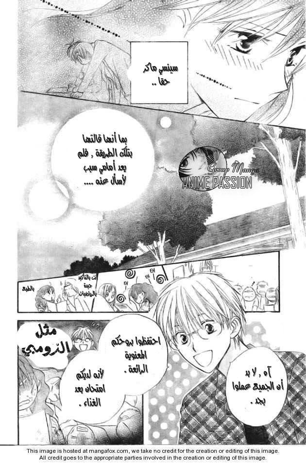 Faster than a kiss: Chapter 40 - Page 5