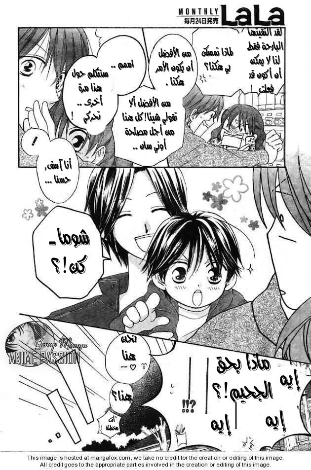 Faster than a kiss: Chapter 40 - Page 7