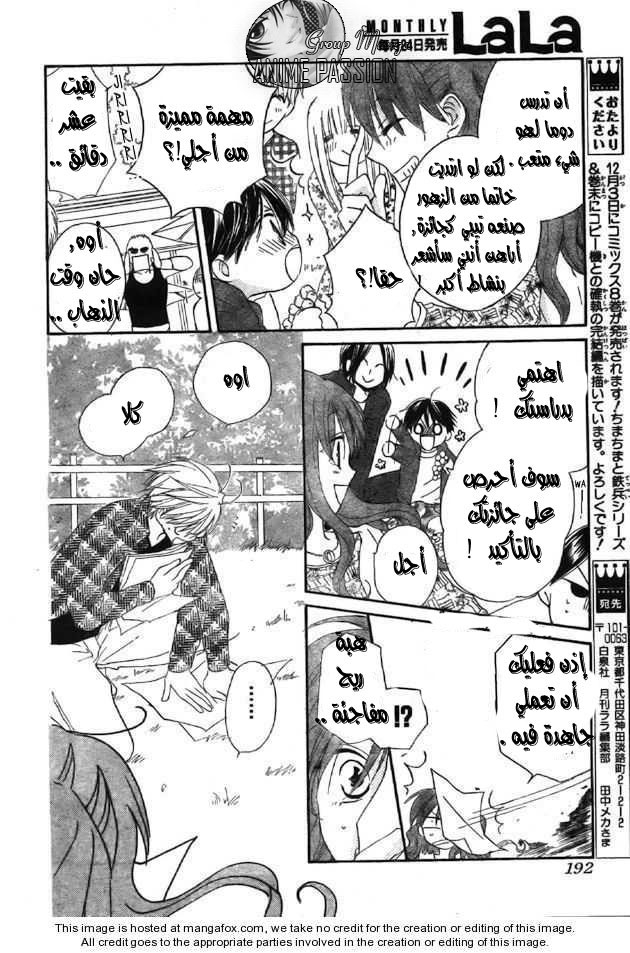 Faster than a kiss: Chapter 40 - Page 9