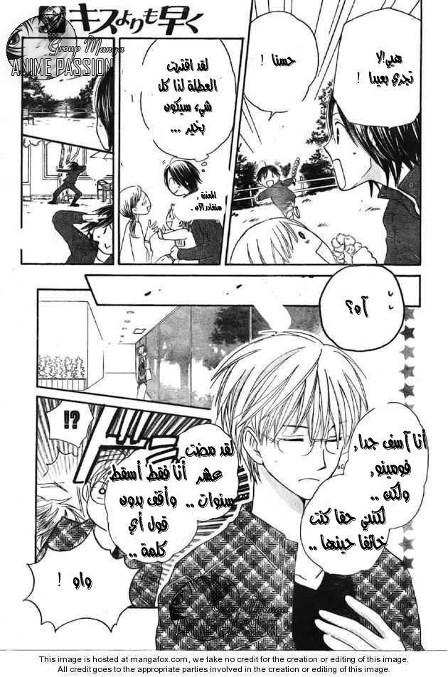 Faster than a kiss: Chapter 40 - Page 12