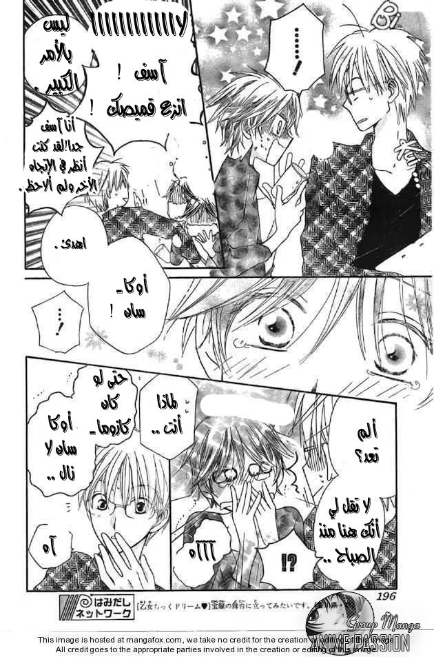 Faster than a kiss: Chapter 40 - Page 13