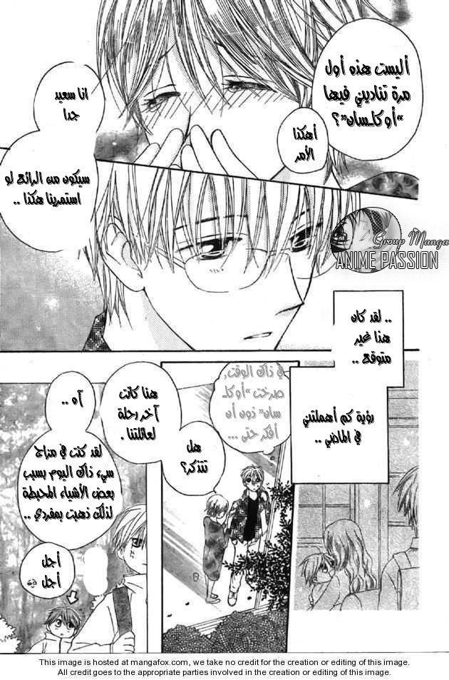 Faster than a kiss: Chapter 40 - Page 14