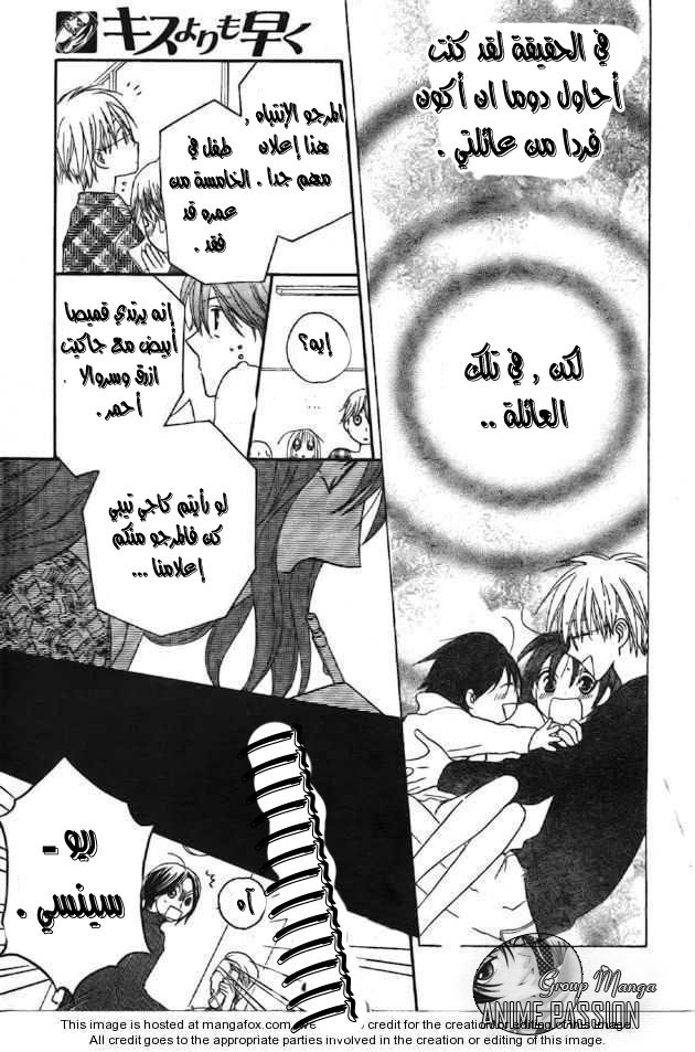 Faster than a kiss: Chapter 40 - Page 16