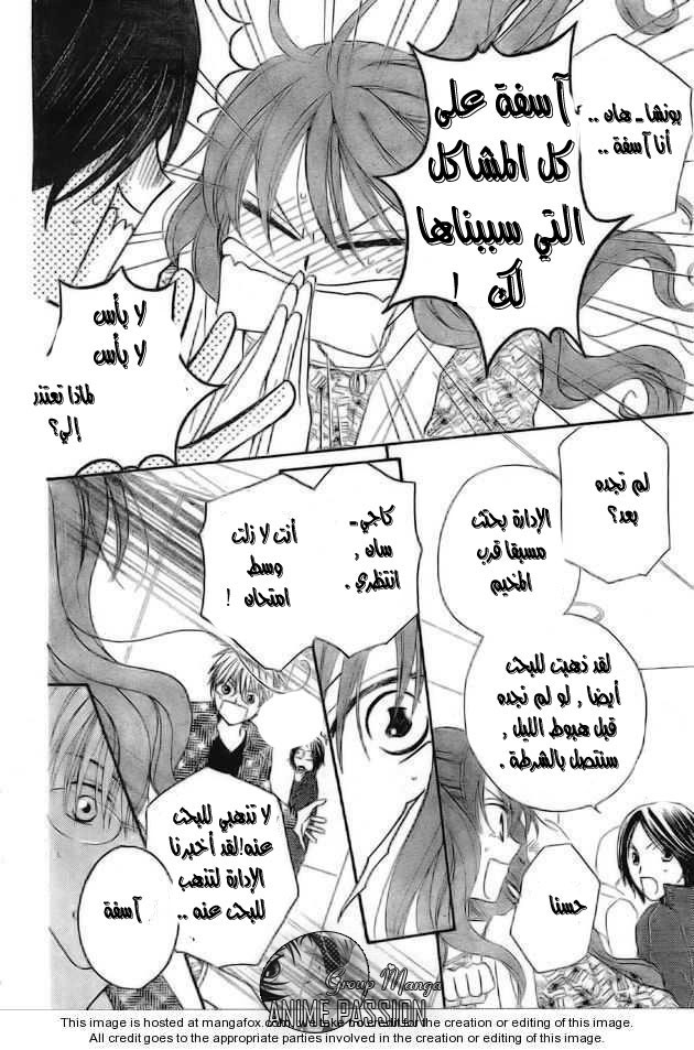 Faster than a kiss: Chapter 40 - Page 17