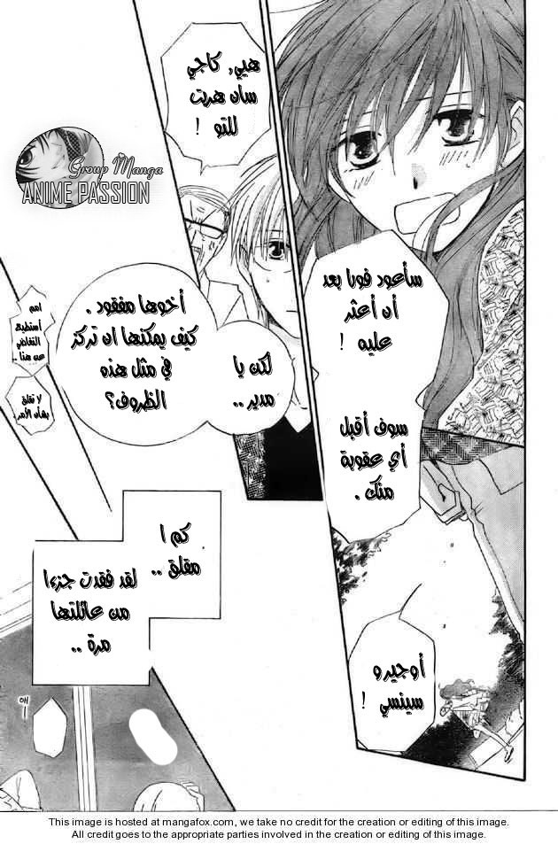 Faster than a kiss: Chapter 40 - Page 18