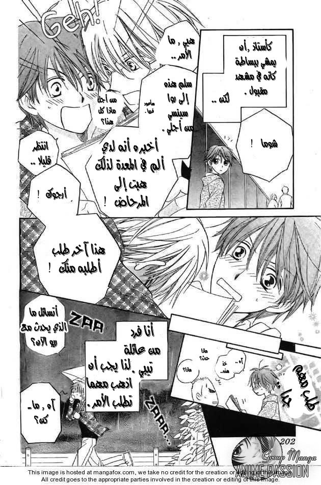 Faster than a kiss: Chapter 40 - Page 19