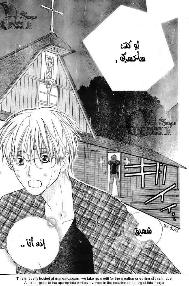 Faster than a kiss: Chapter 40 - Page 22