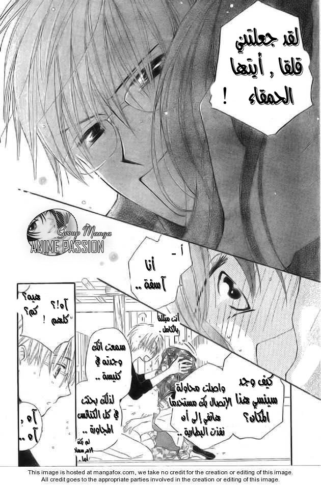 Faster than a kiss: Chapter 40 - Page 24