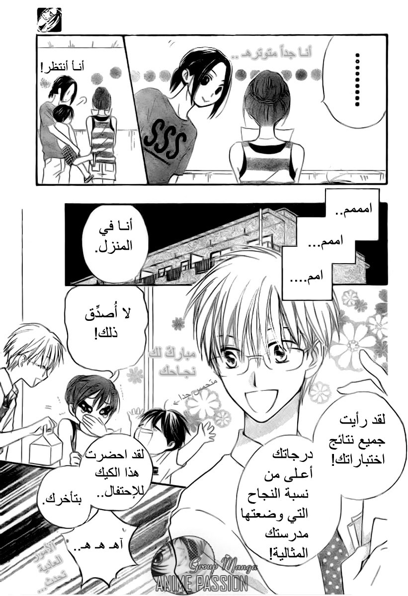 Faster than a kiss: Chapter 41 - Page 3