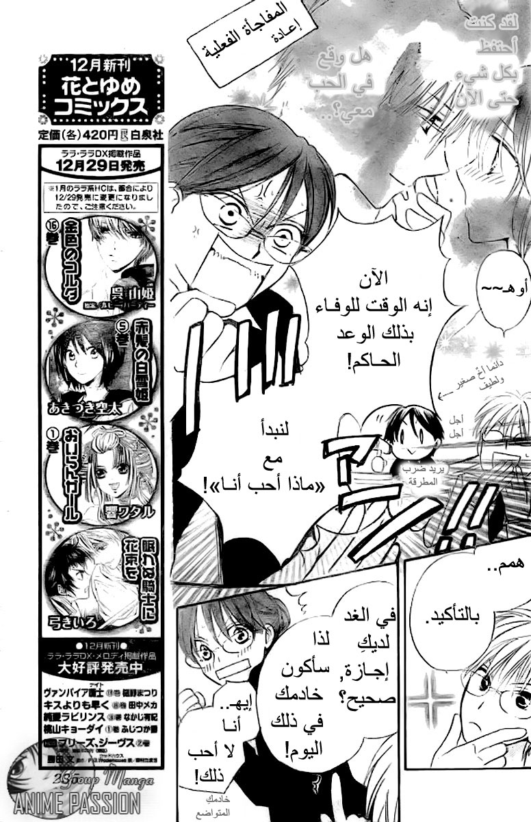 Faster than a kiss: Chapter 41 - Page 5