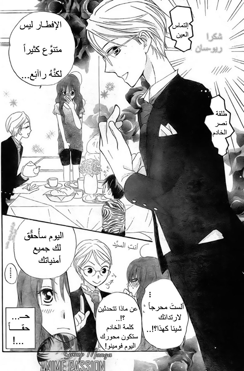 Faster than a kiss: Chapter 41 - Page 8