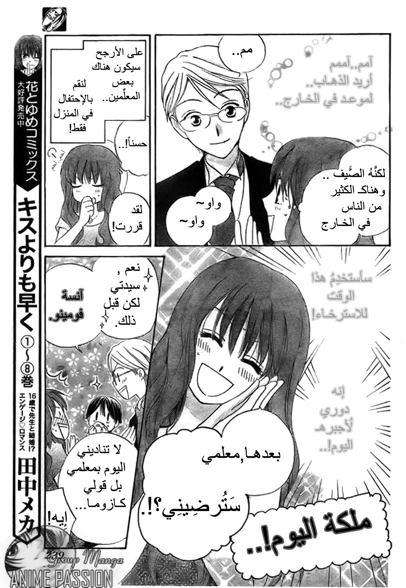 Faster than a kiss: Chapter 41 - Page 9