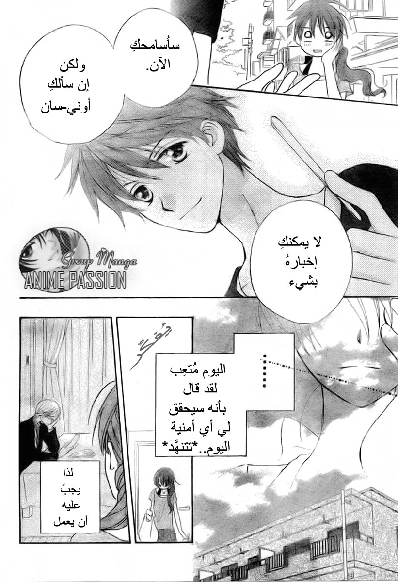 Faster than a kiss: Chapter 41 - Page 18