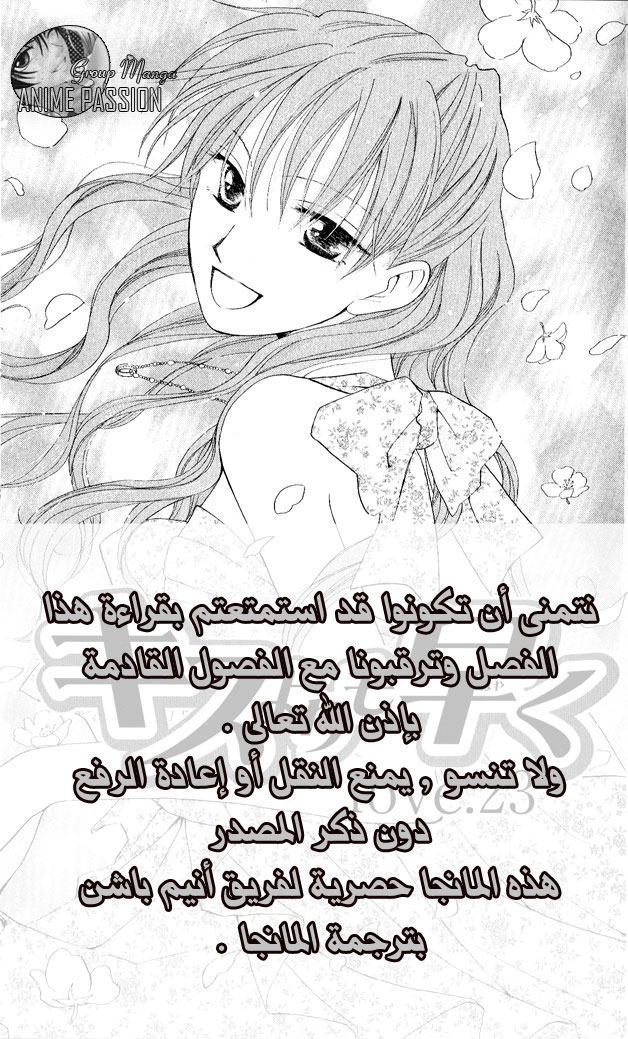 Faster than a kiss: Chapter 41 - Page 32