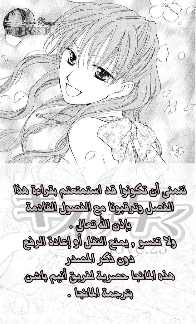 Faster than a kiss: Chapter 42 - Page 32