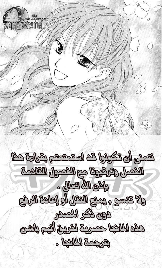 Faster than a kiss: Chapter 44 - Page 33