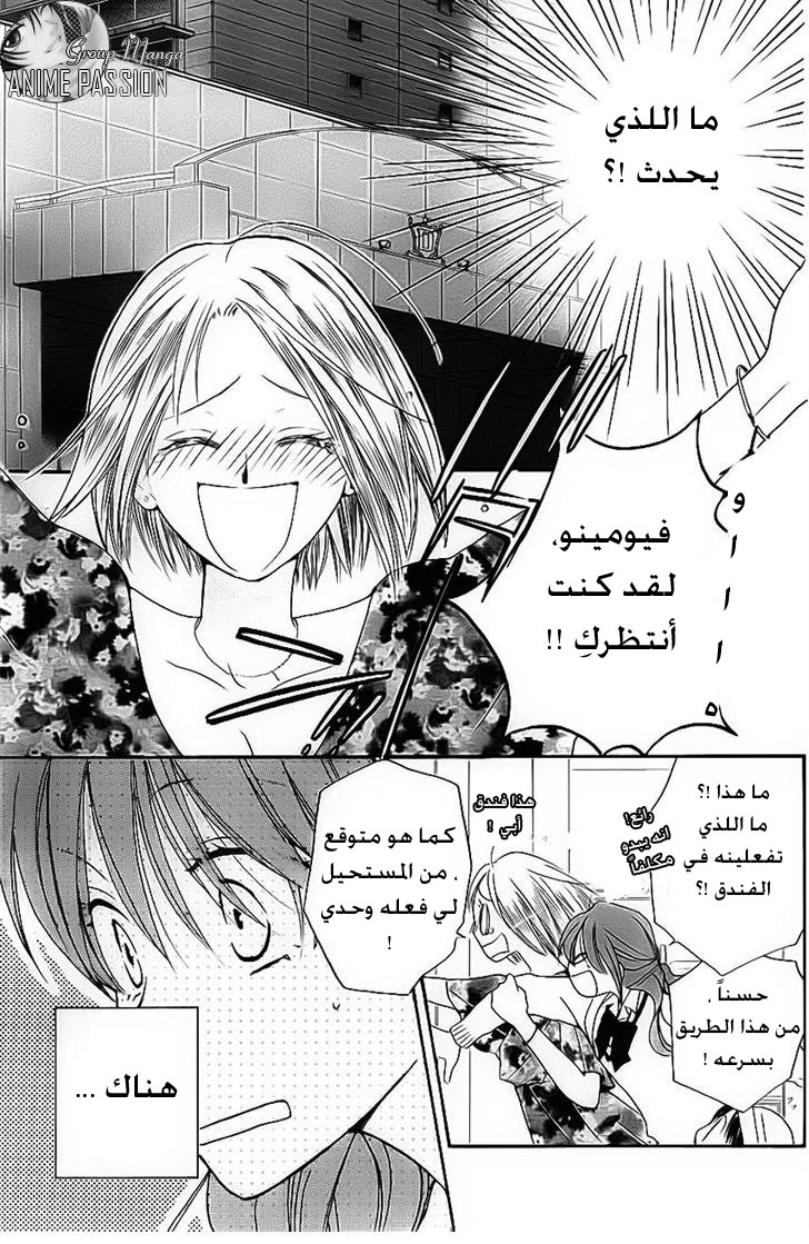 Faster than a kiss: Chapter 48 - Page 4