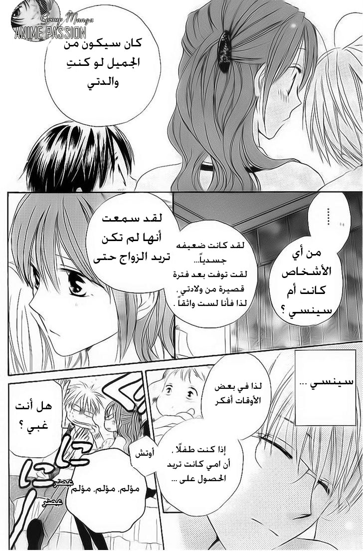 Faster than a kiss: Chapter 48 - Page 15