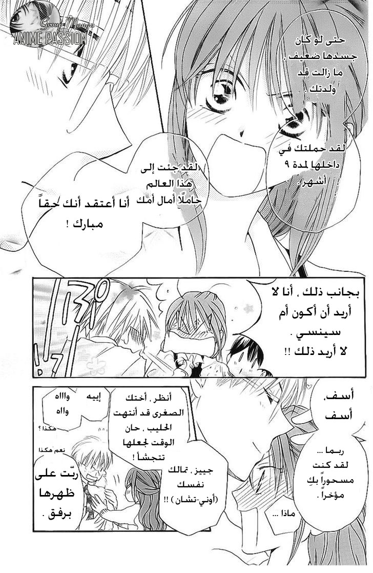 Faster than a kiss: Chapter 48 - Page 16