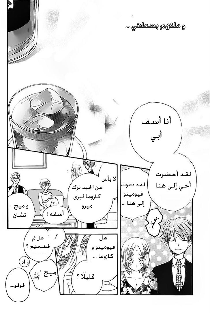 Faster than a kiss: Chapter 48 - Page 29