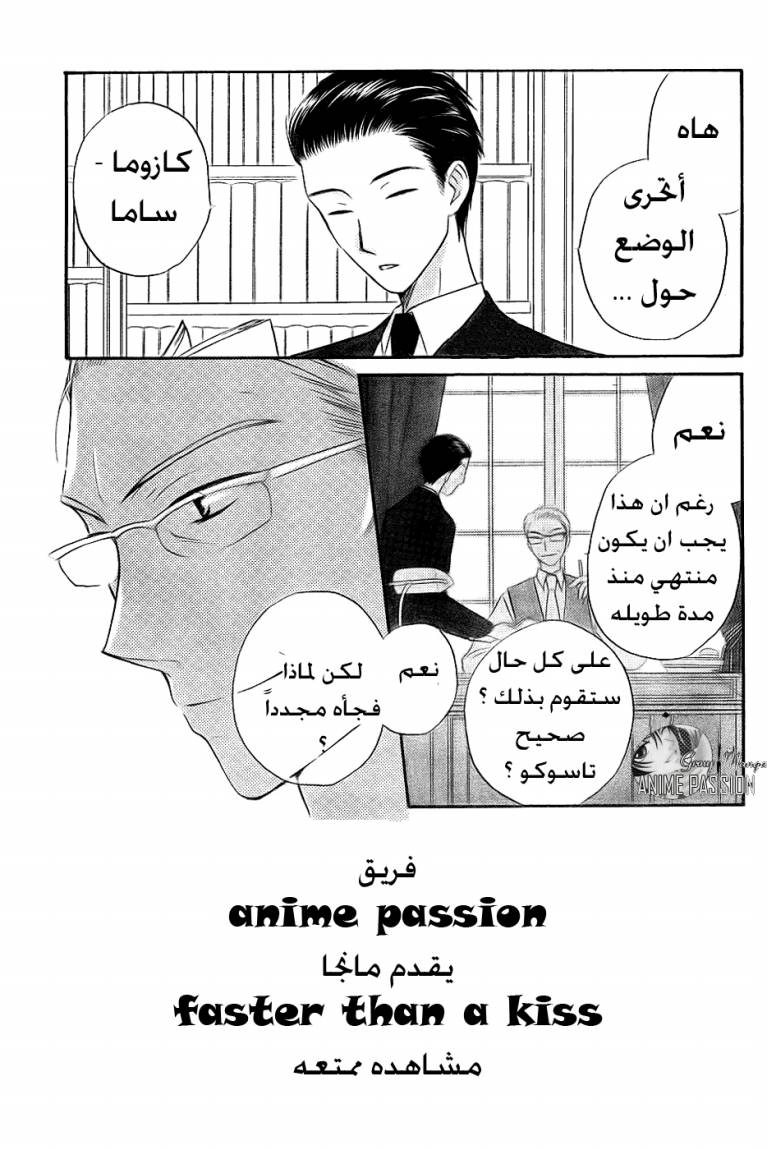 Faster than a kiss: Chapter 49 - Page 2