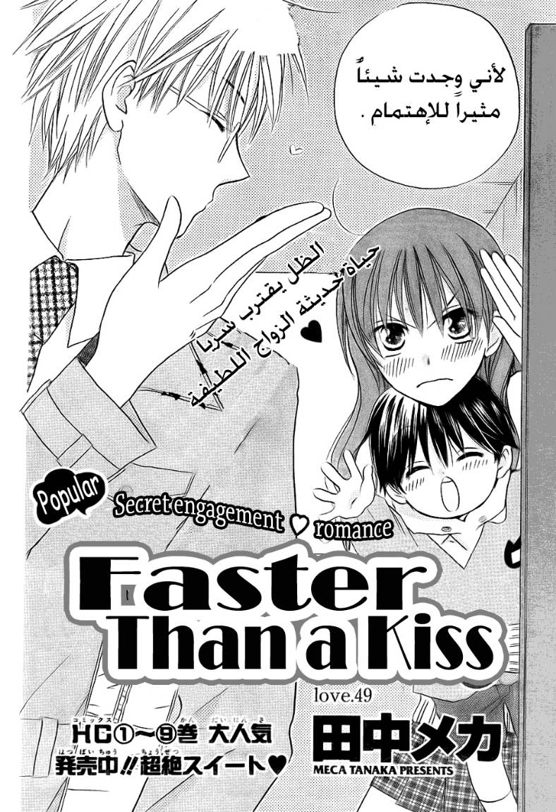 Faster than a kiss: Chapter 49 - Page 3