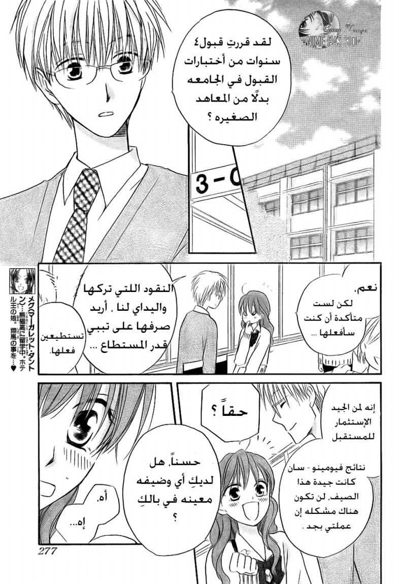 Faster than a kiss: Chapter 49 - Page 4